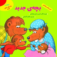 بچه جدید